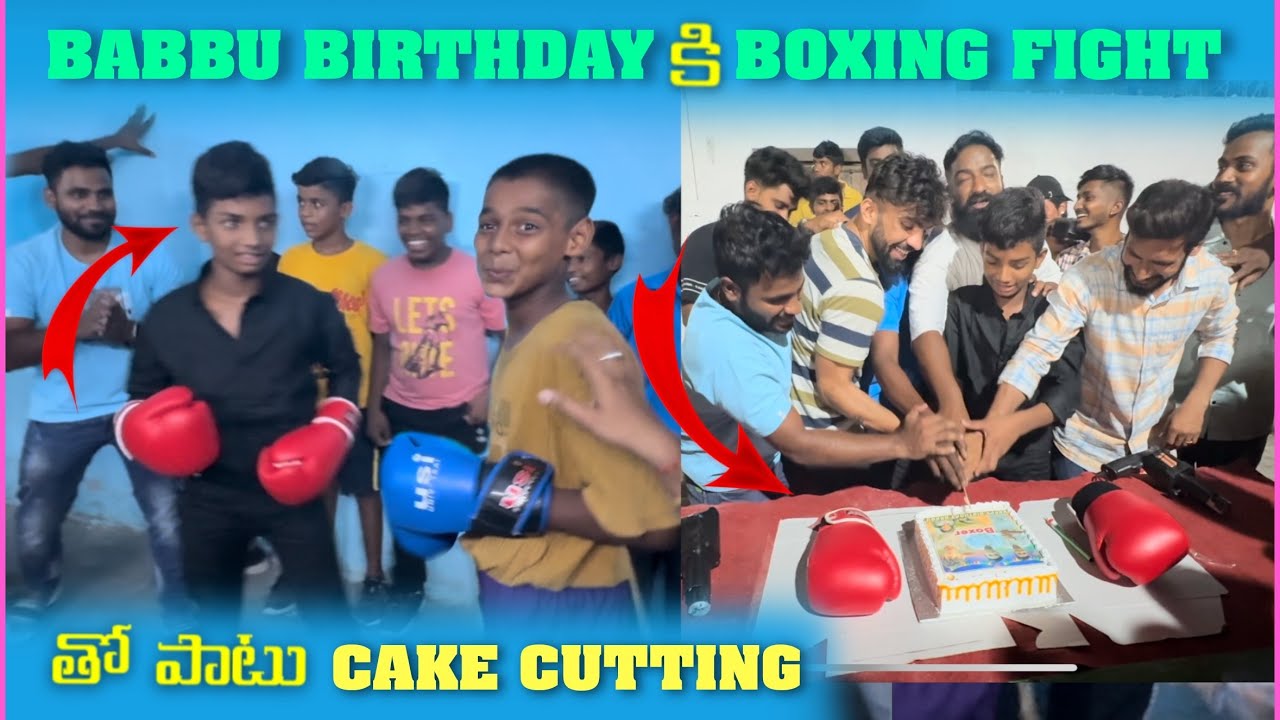 Babbu Birthday కి Boxing Fight తో పాటు Cake Cutung | Pareshan Family