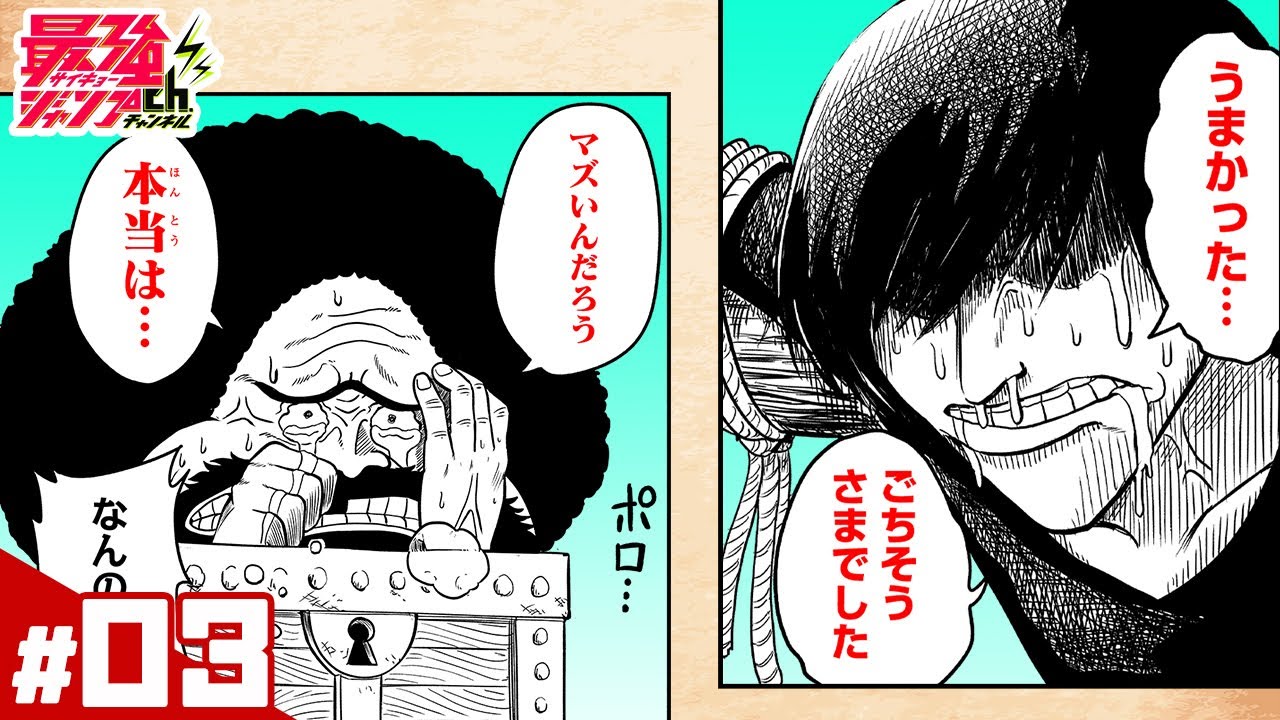 Fischer S One Piece ７つなぎの大秘宝 03 海賊 仮 のぺけたん を救え 大脱走計画 最強ジャンプ漫画 Youtube
