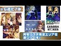 【CARAVAN STORIES】#151 半額中に☆6進化一気に7体!!とキャラバンストーリーズ×阿智村コラボ限定エリアを遊びつくす!!【気になるあの子キャラスト実況】