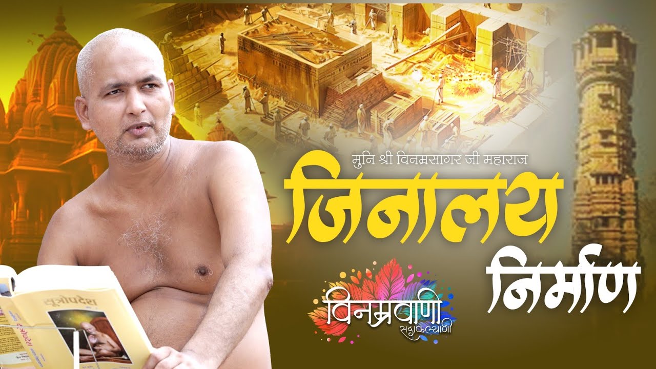 #मुनिश्रीविनम्रसागरजी  