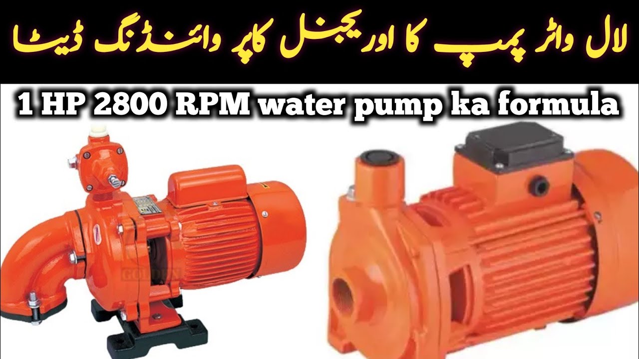 Lal Injector 1Hp water pump ka original copper winding data / lal pump ka original ...