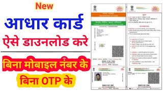 How to Download Aadhar Card Without Mobile Number & OTP in 2022 | आधार कार्ड कैसे डाऊनलोड करे ? screenshot 5