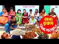 অন্য রকম বিনা দাওয়াত । তারছেরা ভাদাইমা । Onna Rokom Bina Dawat । Tarchera Vadaima   Koutuk 2022