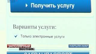 Как в НАО оформить загранпаспорт через Интернет Как в НАО оформить загранпаспорт через Интернет