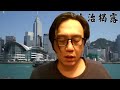 政治揭露 DSE狀元多並不是好現象!越多派level5,入大學越困難!/平民學生入副學士將恆常化 575a20260717