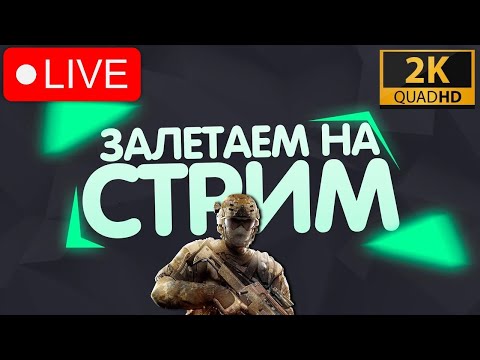 Warzone 2, DMZ, Cycle, Super People - ApollоGamer 2К СТРИМ / Live Stream 3060 Ti