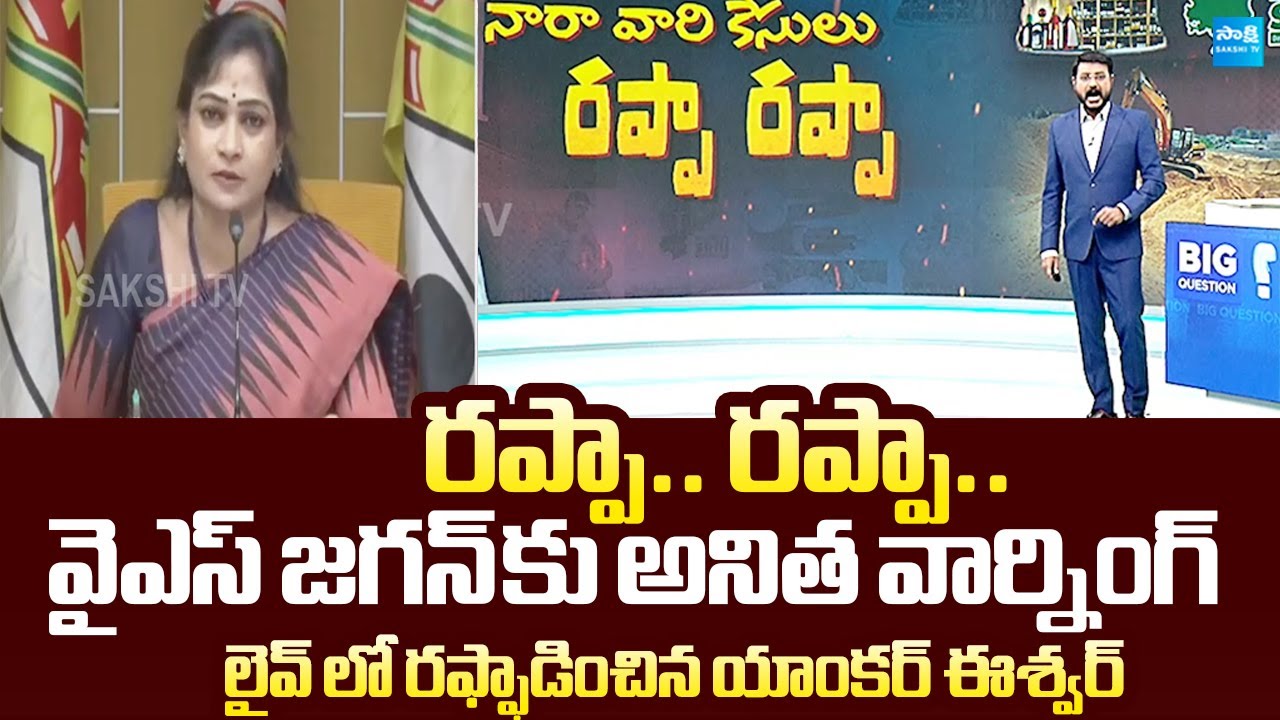 Anchor Eswar MASS RAGGING On Vangalapudi Anitha Warning |