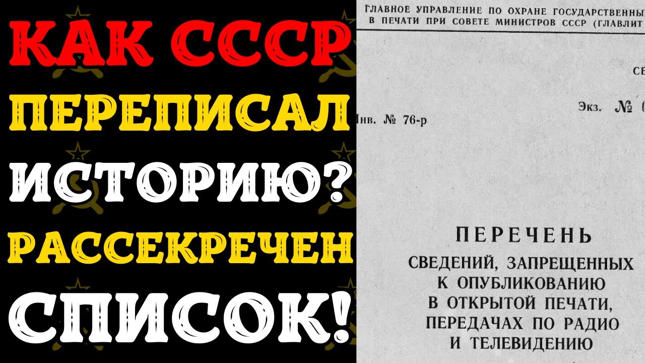 Что скрывали в школьных учебниках СССР? Секретный приказ, который переписал историю!