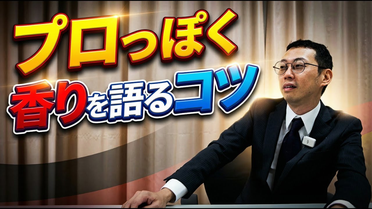 ワインの香りについてみんな勘違いしている