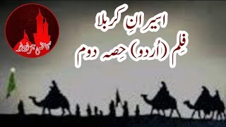 Aseeran e Karbala Full Movie Urdu PART 2