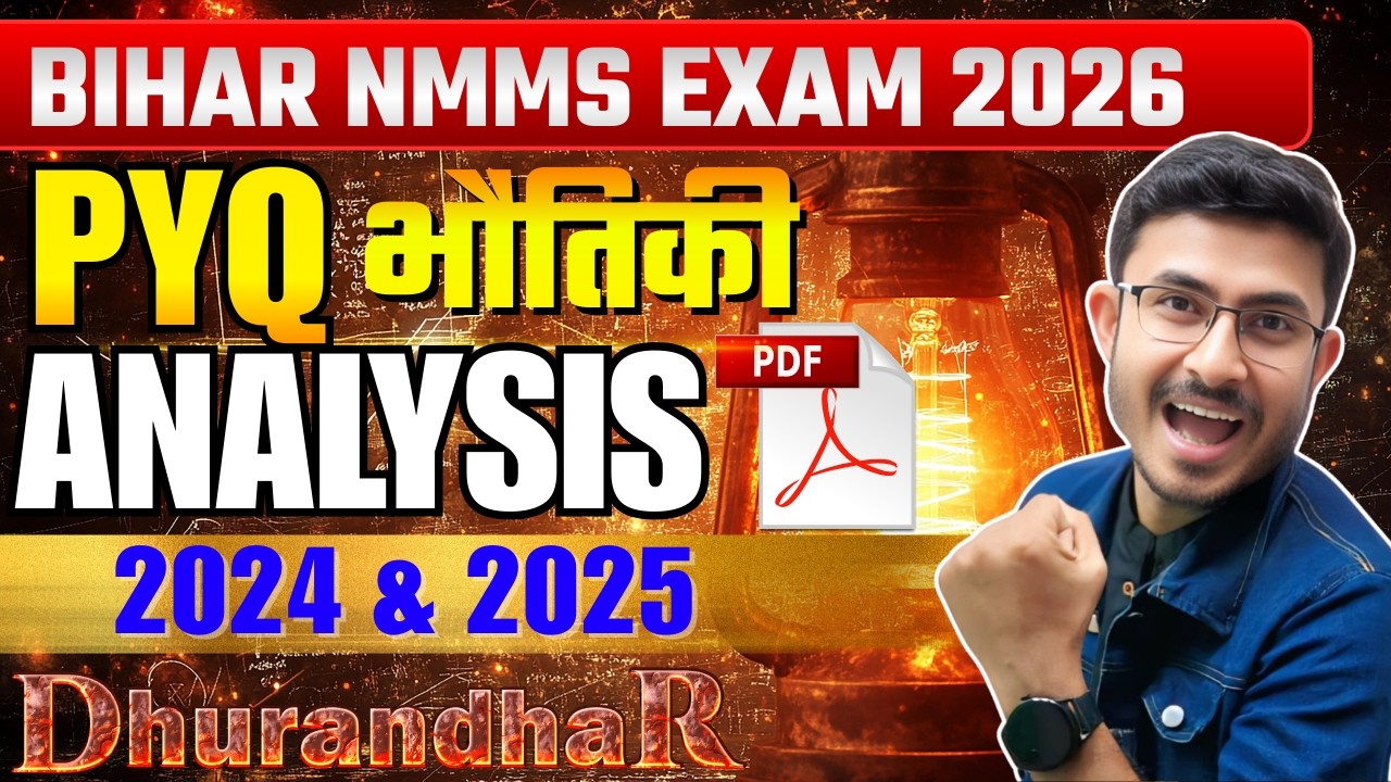 NMMS Exam SAT Paper Physics PYQ| Bihar NMMS Exam 2026 | Medha ...