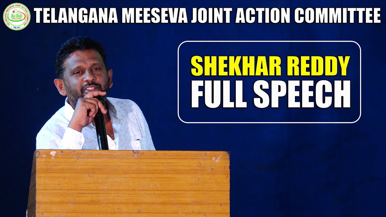 Shekhar Reddy Speech Telangana Meeseva JAC Telangana Meeseva Federation YouTube