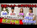 【1番コスパ悪い?】産近甲龍の就活や学生生活のリアルを現役の産近甲龍生に聞いてみたらヤバ過ぎたwwwww【京都産業/近畿大学/甲南/龍谷】
