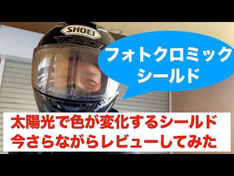 Testing a 2-Year-Old Photochromic Shield: From Clear to Smoke