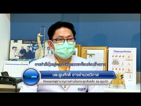 #อุ่นใจใกล้หมอ อาการยอดฮิต  ผู้สูงอายุ #ปวดหลังร้าวลงขา รพ.สุขุมดูแลได้ทันที 07/12/64