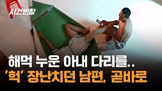 해먹 누운 아내 다리를…'헉' 장난치던 남편, 곧바로 #글로벌픽 / JTBC 사건반장 screenshot 4