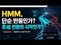 [HMM 주가전망] 긴급 | SCFI 2,140 돌파! 20,000원 회복은 시작일 뿐? "외국인이 19,000원대에서 싹쓸이한 진짜 이유" , 1분기 실적 부진은 잊으세요