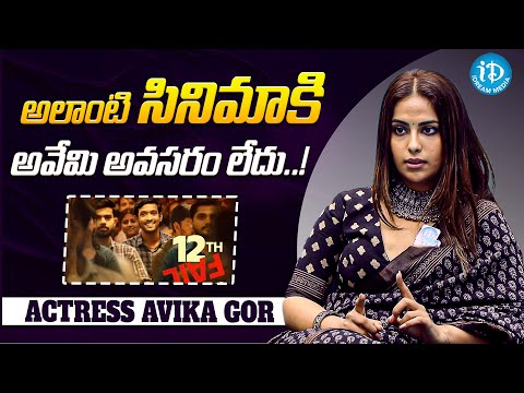 Actress Avika Gor About 12th Fail Movie || Avika Gor interview || iDream Media - IDREAMMOVIES