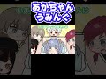 うみんぐの赤ちゃん化に困惑するたかし達【ぶいすぽっ！/にじさんじ/夜乃くろむ/英リサ/蝶屋はなび/ローレンイロアス/葛葉/手描き切り抜き】