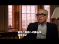 映画『ウルフ・オブ・ウォールストリート』マーティン・スコセッシ監督 インタビュー動画
