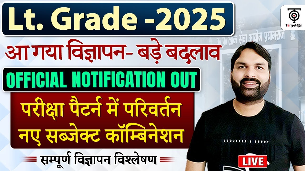 Lt Grade 2025 Official Notification OUT परीक्षा पैटर्न बड़ा बदलाव सब्जेक्ट कॉम्बिनेशन..Ravi P Tiwari