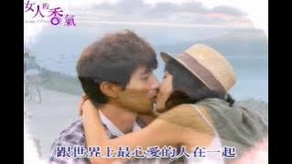 女人的香氣-幸福篇
