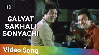 Galyat Sakhali Sonyachi Hi Porgi Konachi | Zamana (1985) | Rishi Kapoor | Poonam Dhillon 