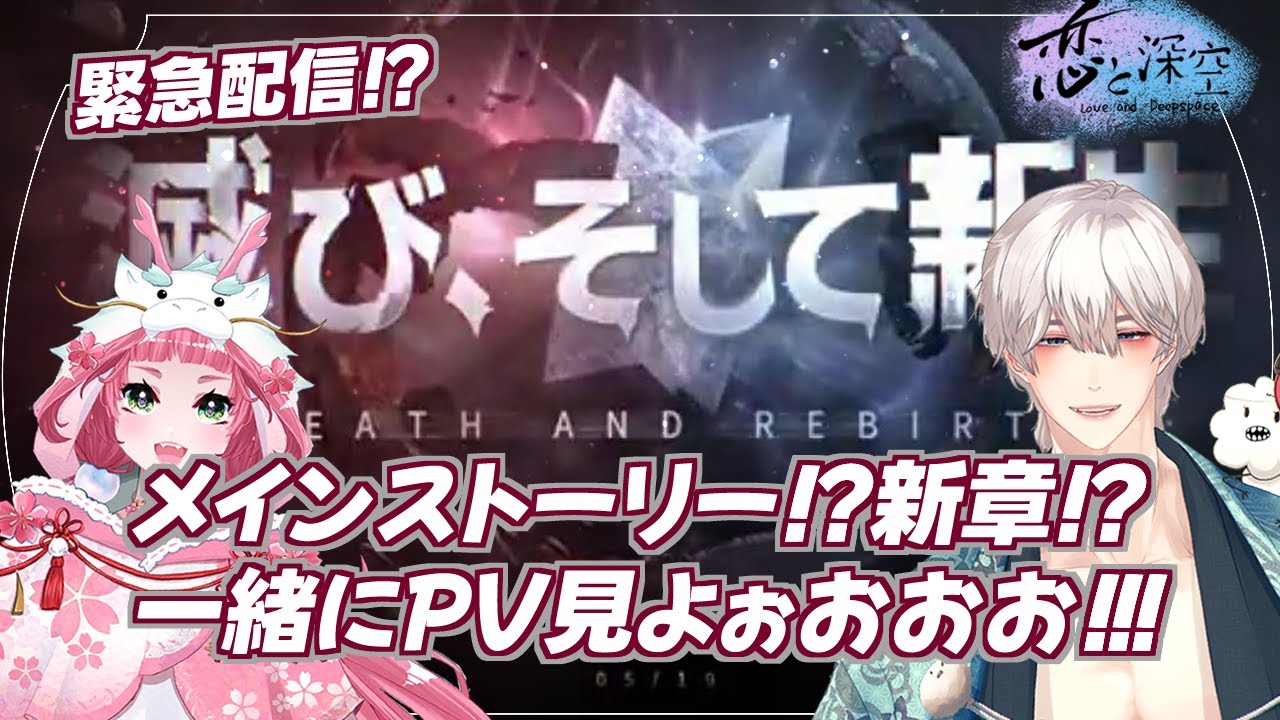 LoveAndDeepSky】Let's watch the new main story chapter