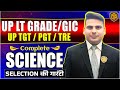 UP LT Grade Science | Complete Science Class | UP Teacher Bharti 2025 | Sajid Sir