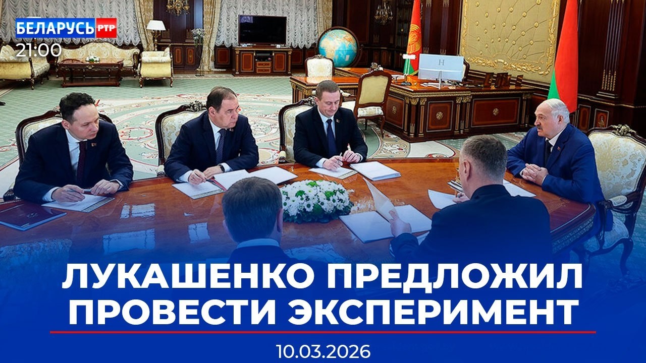 Лукашенко принял доклад Нацбанка | Победа на Паралимпиаде | Новости Беларусь-РТР