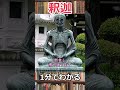 1分でわかる釈迦の生涯　#shorts