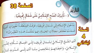 تأثيرات الفتح الإسلامي على شمال إفريقيا الصفحة 38 السنة 4
