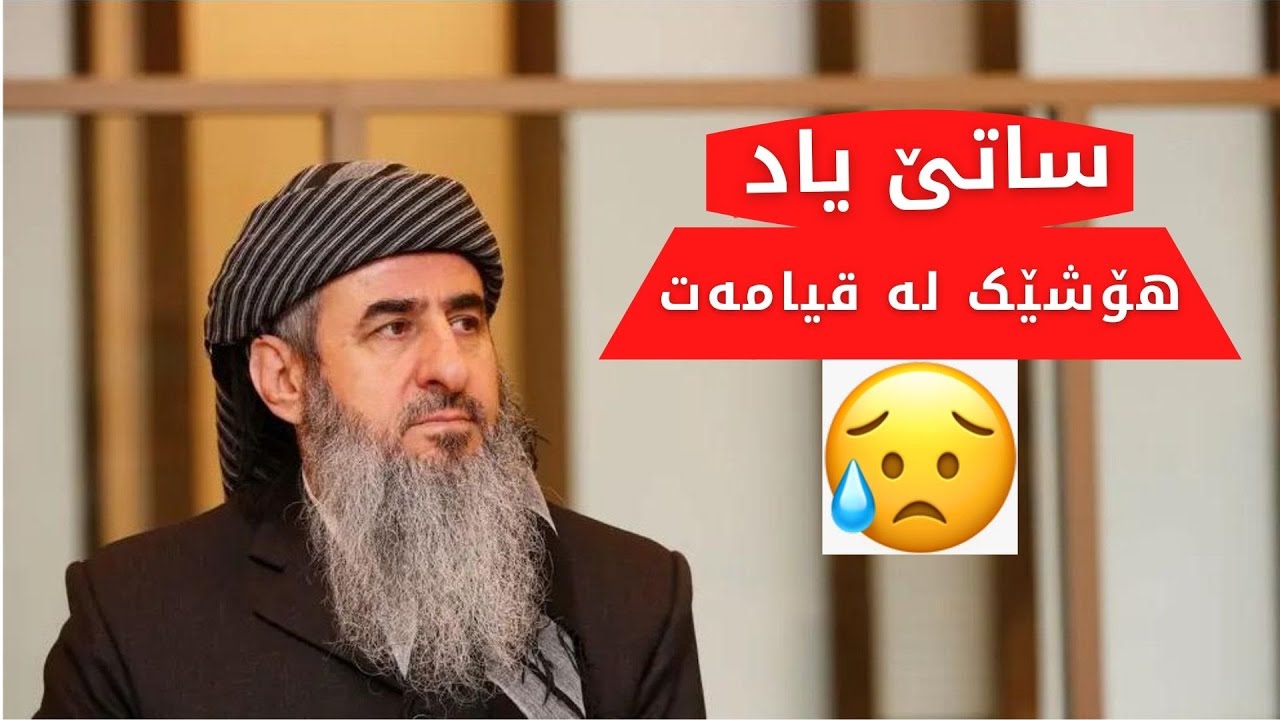 هۆشێک لە قیامەت...مامۆستا کرێکار...ساتێ یاد