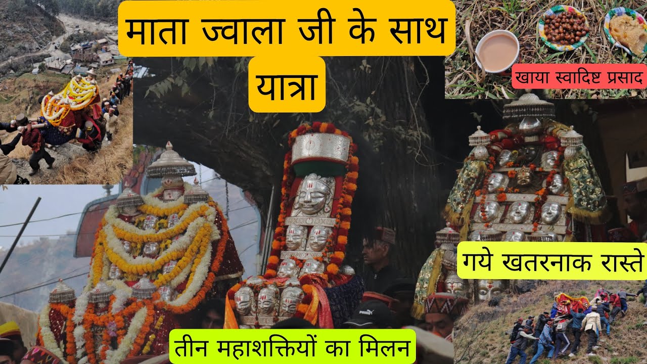तीन महाशक्तियों का मिलन || माता ज्वाला जी मिली अपनी बहन से || किए खतरनाक रास्ते पार