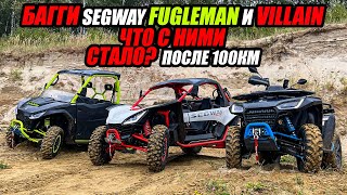 видео: Багги SEGWAY Fugleman и Villain Испытываем на прочность. Смогут ли добраться до СУЗДАЛИ путь в 100км картинка: Багги SEGWAY Fugleman и Villain Испытываем на прочность. Смогут ли добраться до СУЗДАЛИ путь в 100км