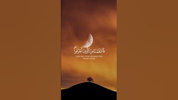 #quran #islam #explore #deen وكان حقا علينا نصر المؤمنين | كرومات قرآن أحمد العجمي سورة الروم
