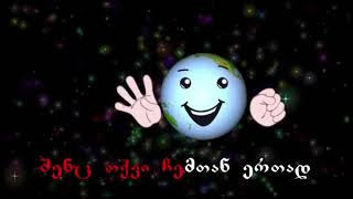 Gamarjoba Dedamiwa გამარჯობა დედამიწა 3 Seria სრულად