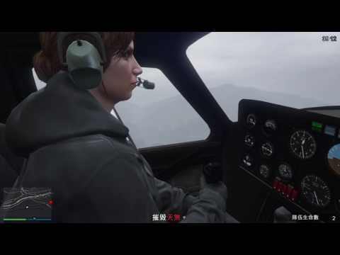 GTA5 54開飛機