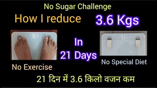 21 Days No Sugar Challenge 3.6 Kgs Weight Reduction 21 दिन में 3.6 किलो वजन कम बिना व्यायाम के by Sanjeev Sharma Sankush Sydney 57 views 6 months ago 8 minutes, 32 seconds