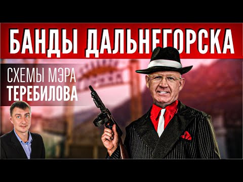 Банды Дальнегорска, схемы мэра Теребилова, Закрыть магазин  Fatalityvdk