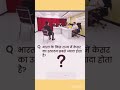 UPSC Interview Question: केसर की खेती सबसे ज्यादा कहाँ होती है? 🇮🇳