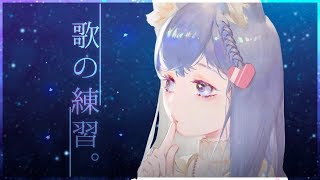【歌枠】好きな曲うたう！リクエストも！！【宗谷いちか / あにまーれ】