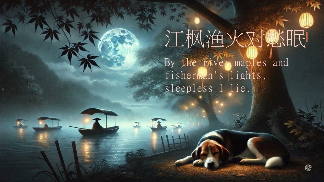 枫桥夜泊-张继(Night Mooring at Maple Bridge - Zhang Ji)Recited, AI tools generated video/music 枫桥夜泊-张继(Night Mooring at Maple Bridge - Zhang Ji)Recited, AI tools generated video/music
