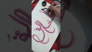 The Beauty of Allah’s Name | Al-Khaliq Calligraphy