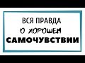 Мало энергии. Как стать энергичным. Почему я постоянно обесточен. Когда нет сил и энергетики