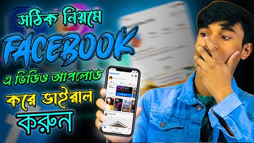 How To Upload Facebook Reels Bangla 2024 | How to Upload FB Reels 2024 Bangla | #viral #trending