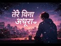 #LofiSong #LoveSong #SadSong #HindiSong #LofiLove #BrokenHeart #RomanticSong #HeartTouching