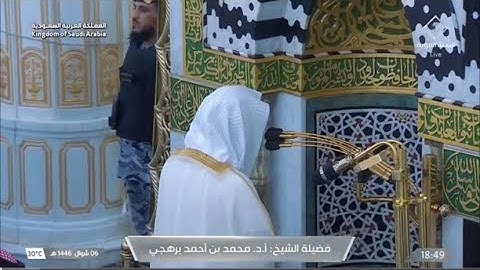 تلاوة بديعة لفواتح سورة محمد للشيخ أ.د. محمد برهجي | مغرب الجمعة 6 شوال 1446