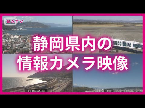 Shizuoka Asahi TV Shizuoka Station live cam preview