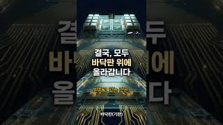 AI 반도체의 다음 병목은 GPU가 아닐 수 있습니다 #AI반도체 #반도체패키징 #유리기판 #CoWoS #HBM #GPU #NVIDIA #TSMC #삼성전자 #삼성전기